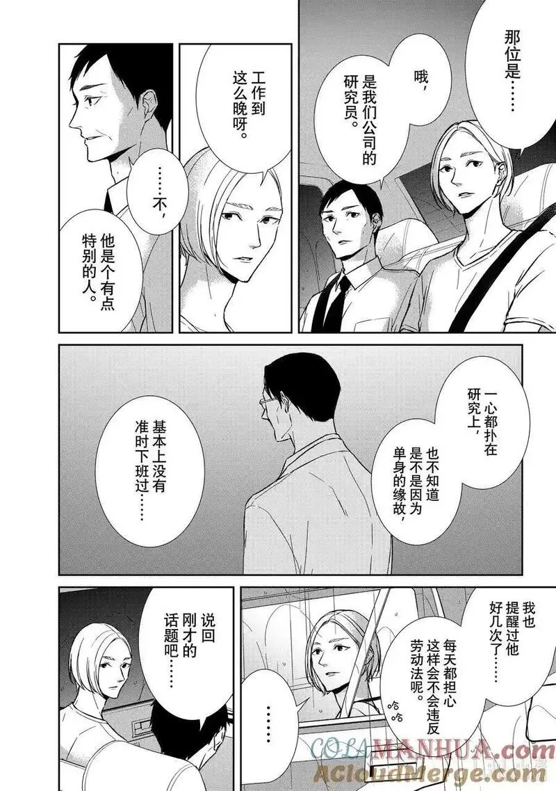 契约危险的拍档最新漫画,127 第127话8图