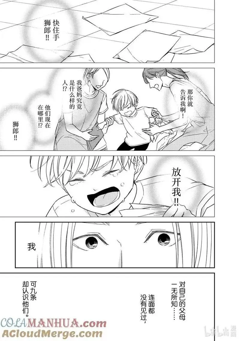 2020年韩剧危险的约定漫画,128 第128话7图