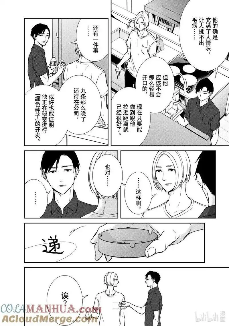 2020年韩剧危险的约定漫画,128 第128话2图