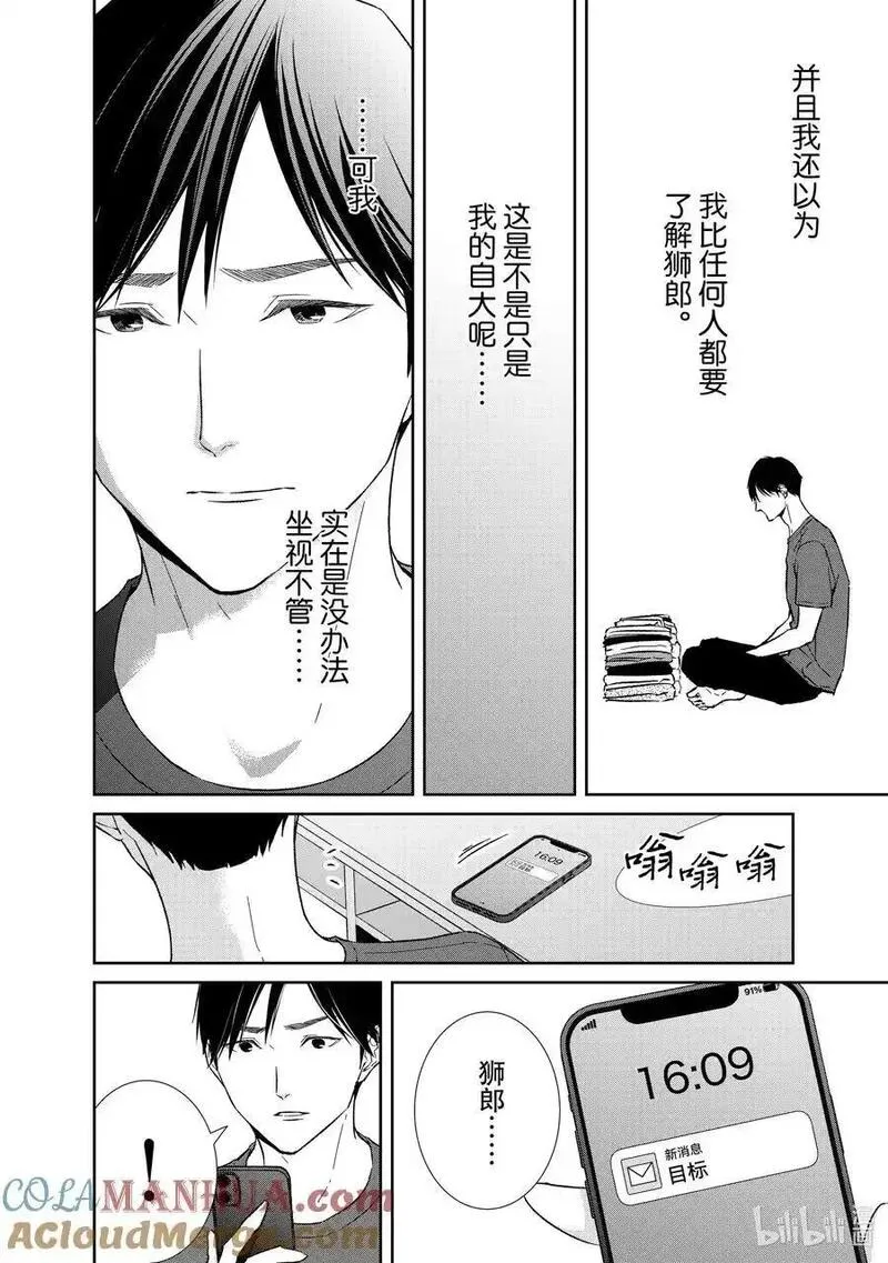 契约危险的拍档最新漫画,129 第129话6图