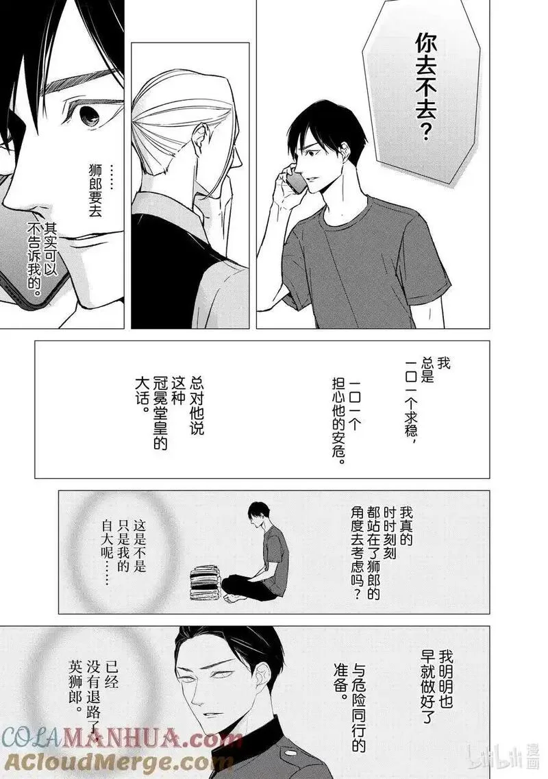 契约危险的拍档最新漫画,129 第129话11图