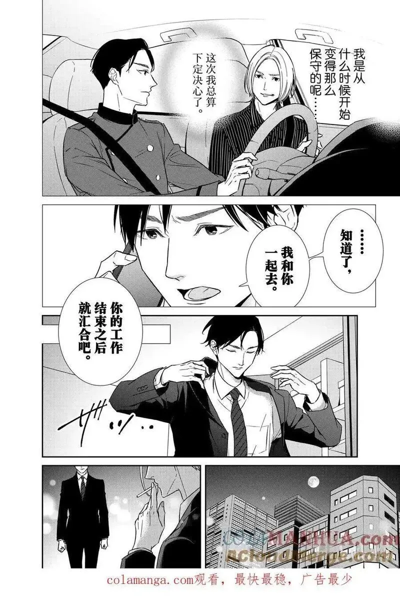 契约危险的拍档最新漫画,129 第129话12图