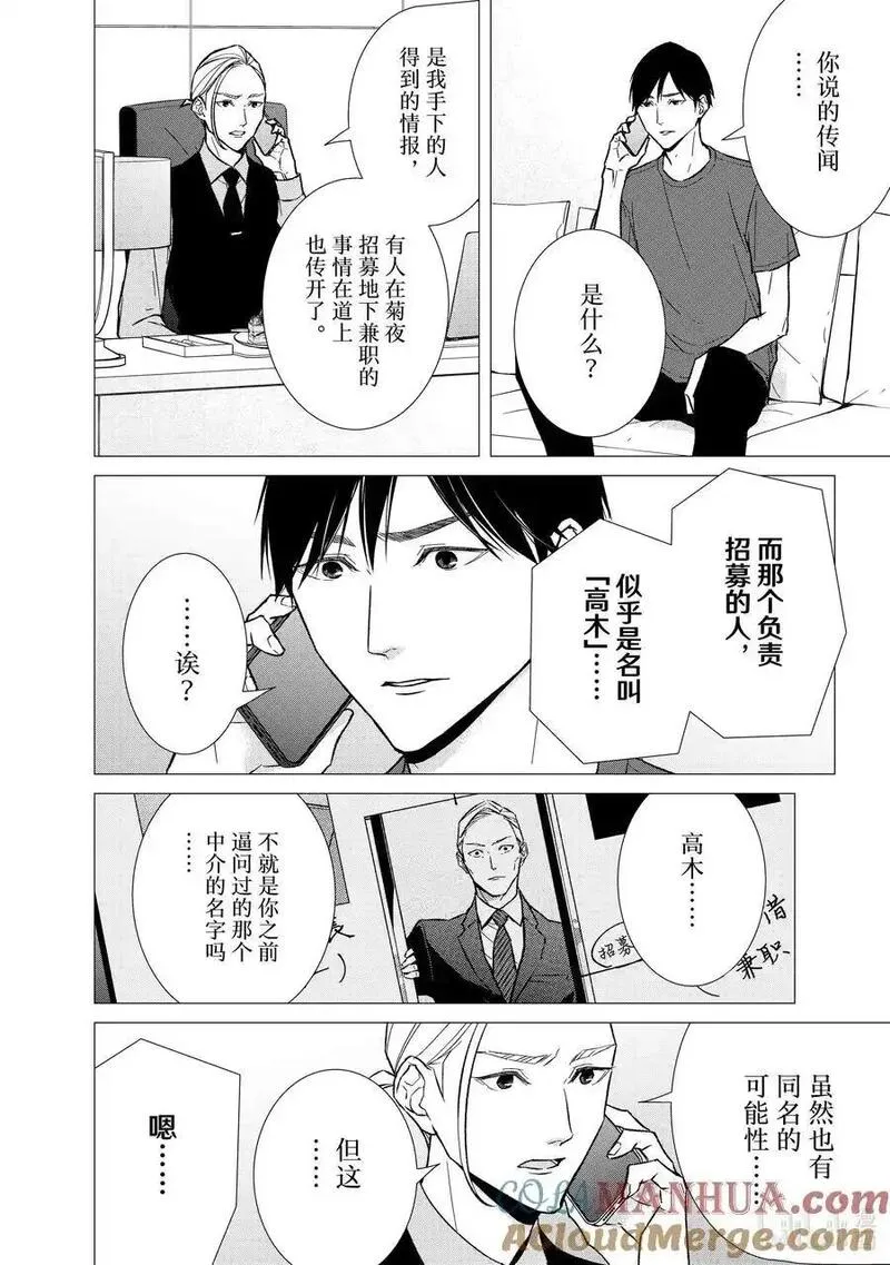 契约危险的拍档最新漫画,129 第129话8图