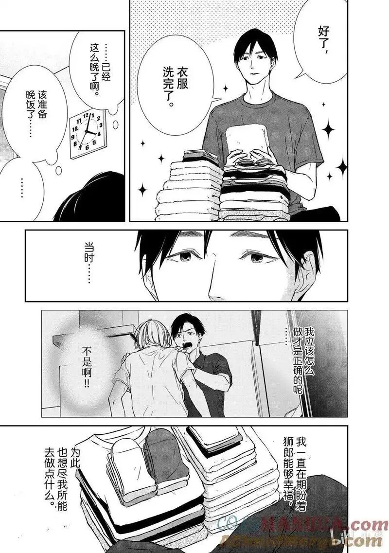 契约危险的拍档最新漫画,129 第129话5图