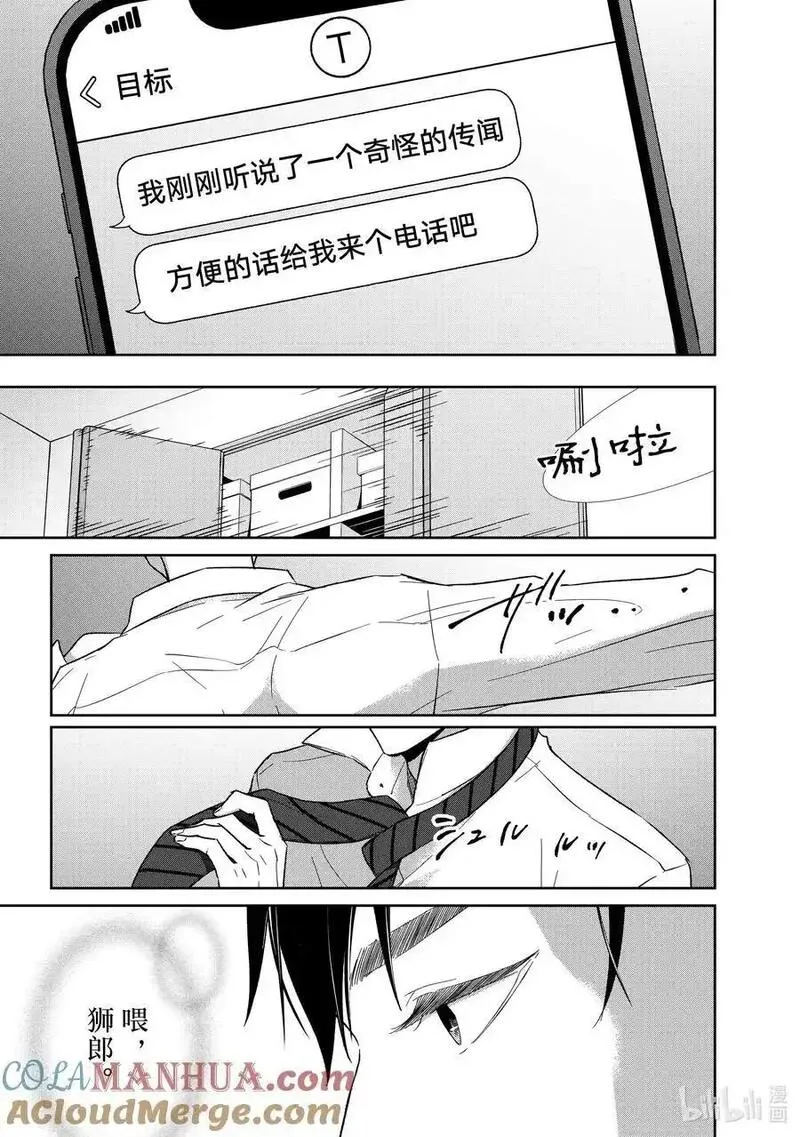 契约危险的拍档最新漫画,129 第129话7图