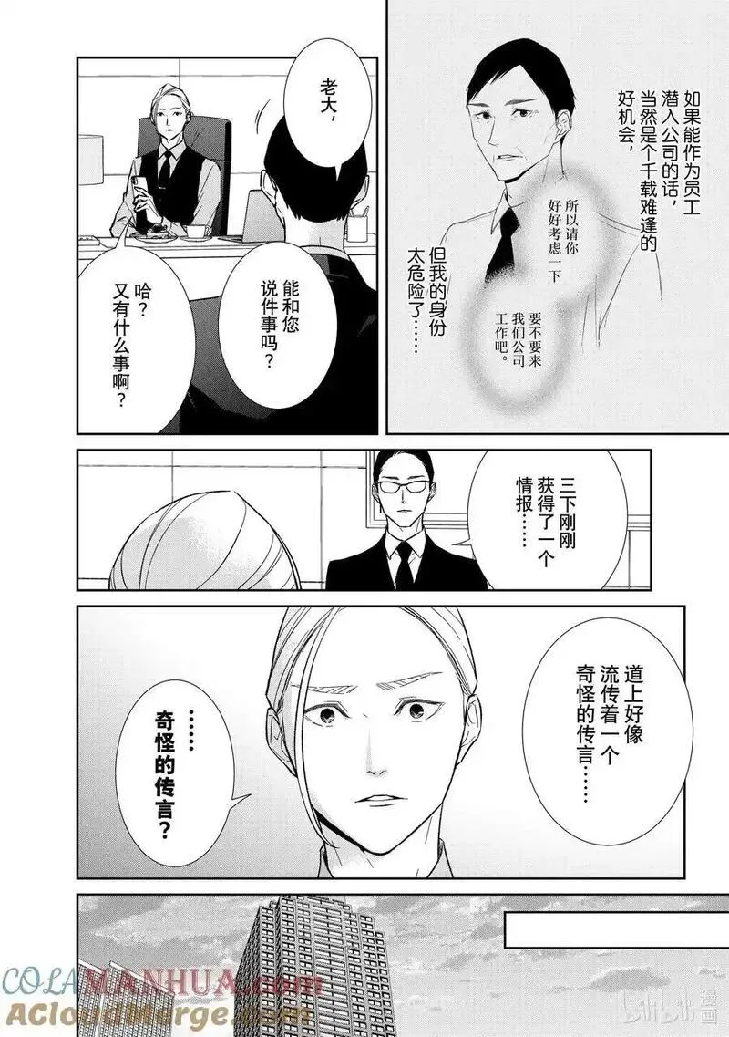 契约危险的拍档最新漫画,129 第129话4图