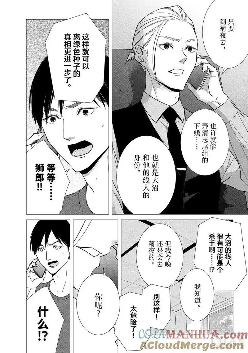 契约危险的拍档最新漫画,129 第129话10图