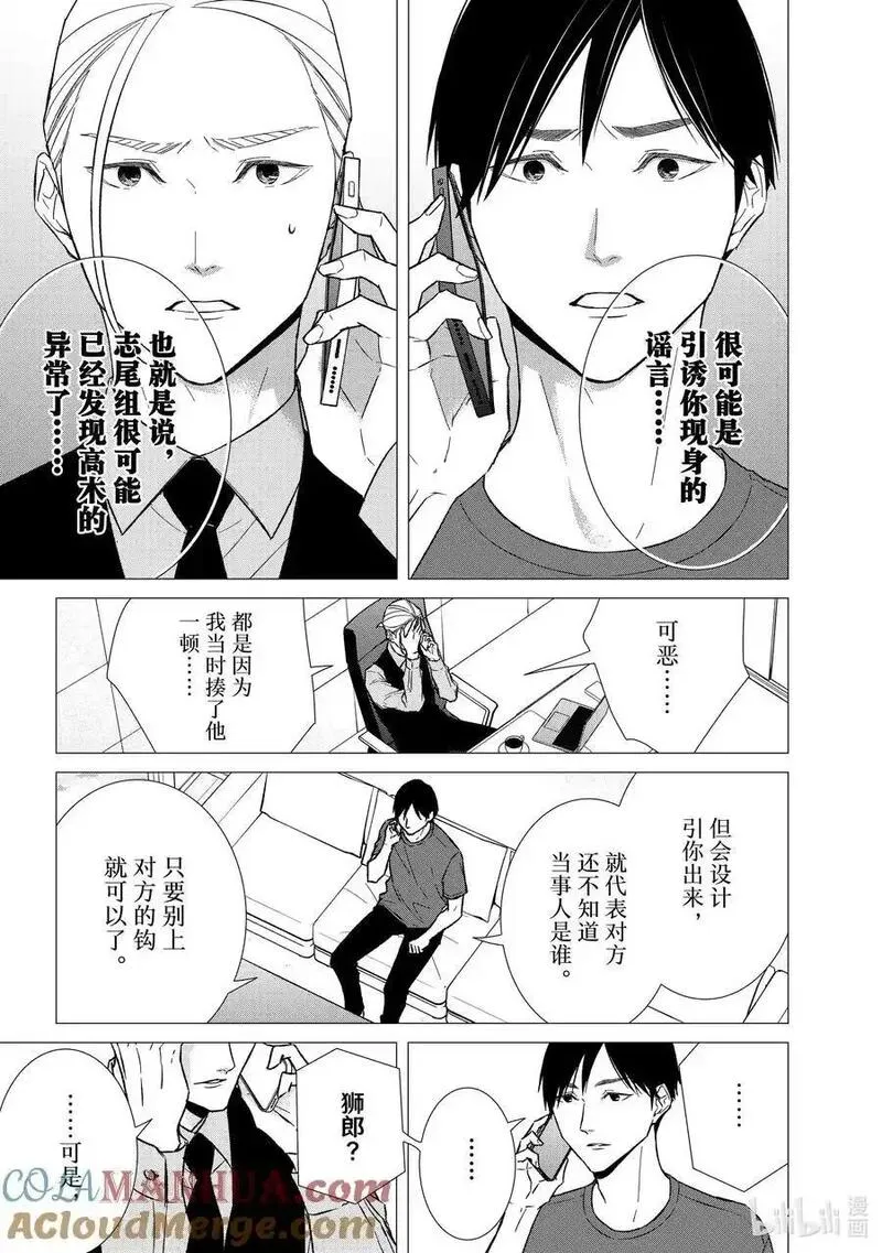 契约危险的拍档最新漫画,129 第129话9图