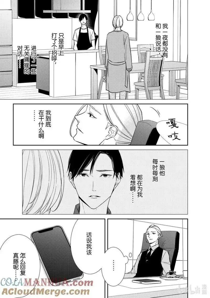 契约危险的拍档最新漫画,129 第129话3图