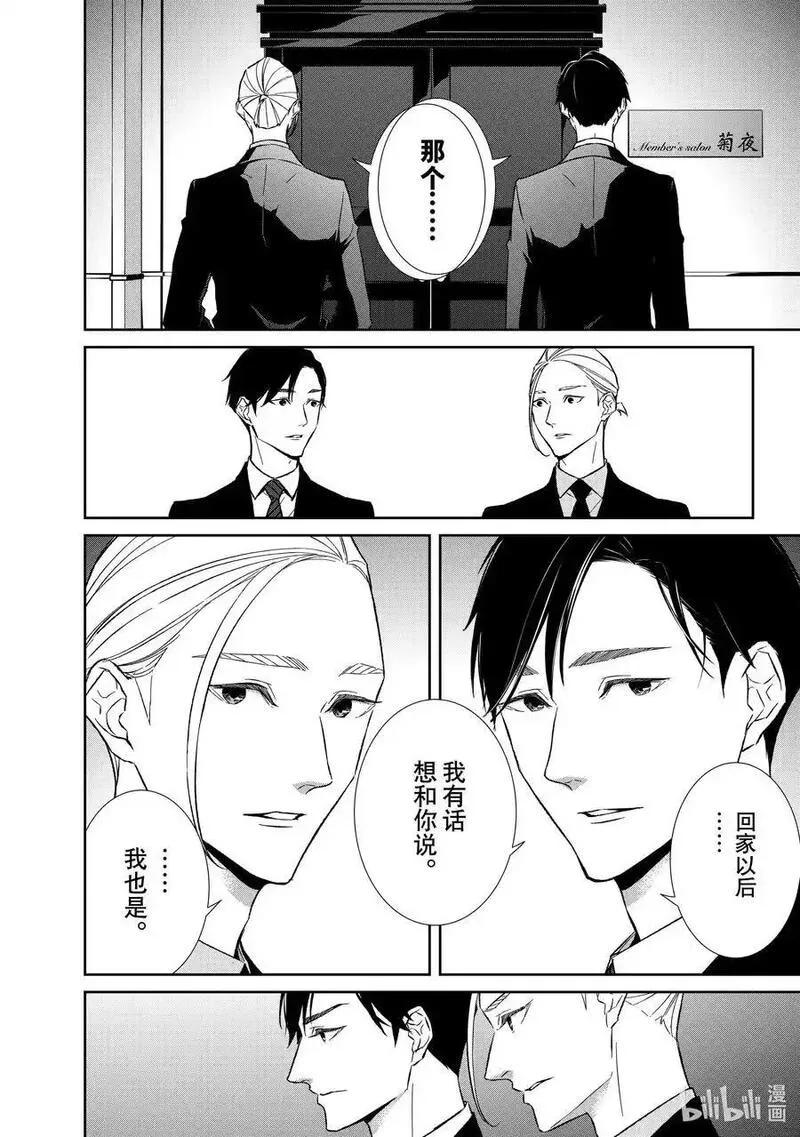 危险的约定百科漫画,130 第130话2图