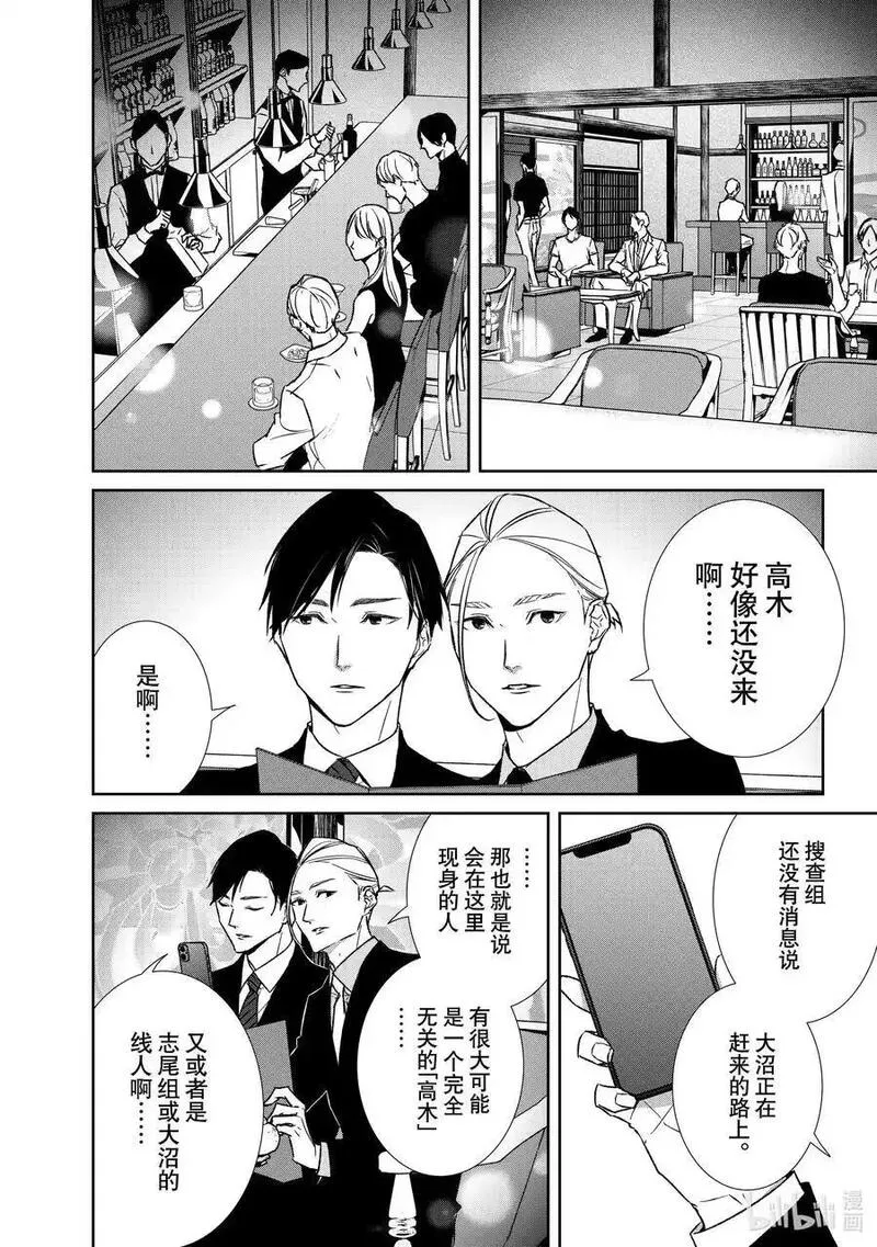 危险的约定百科漫画,130 第130话4图