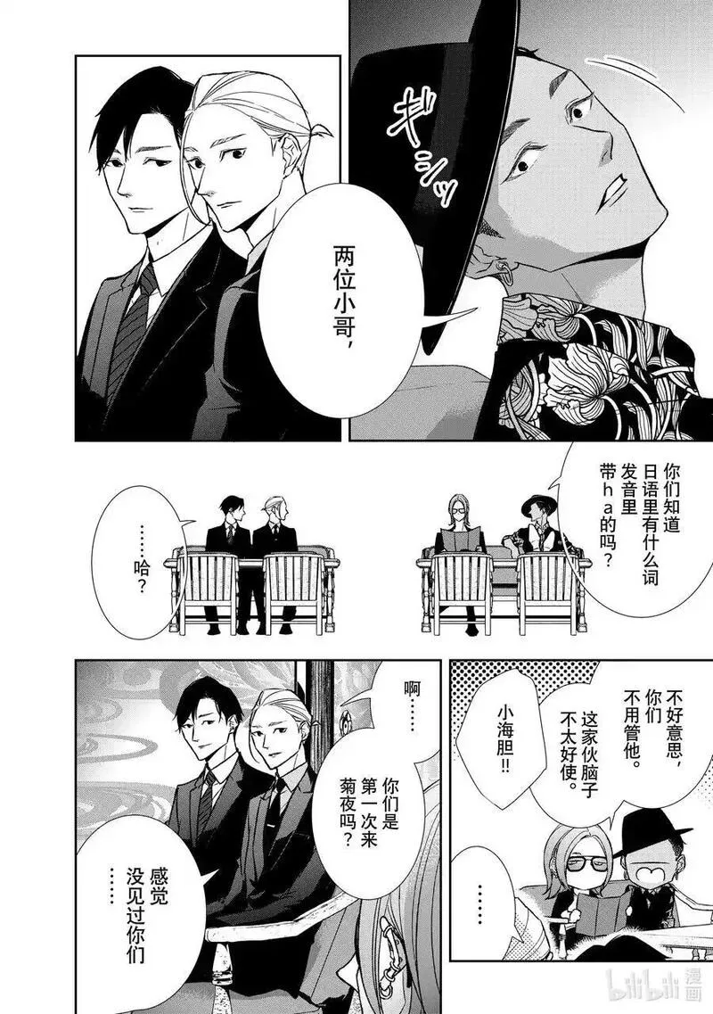 危险的约定百科漫画,130 第130话8图