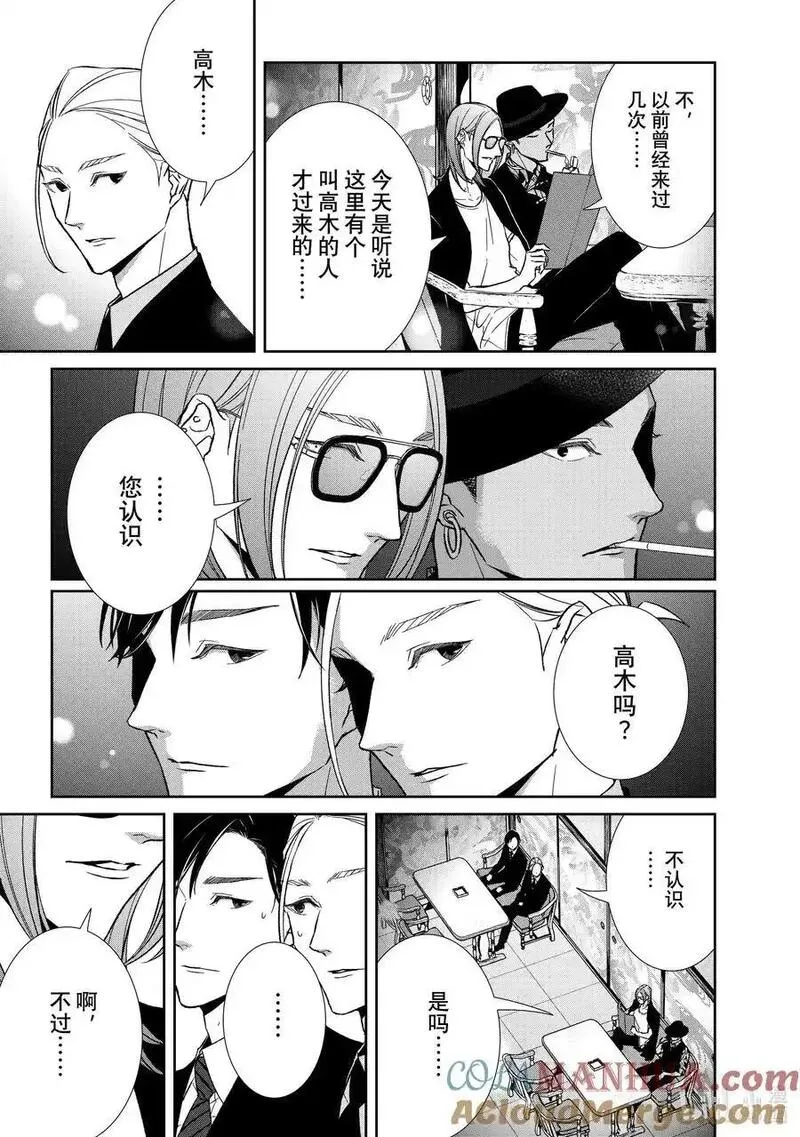 危险的约定百科漫画,130 第130话9图