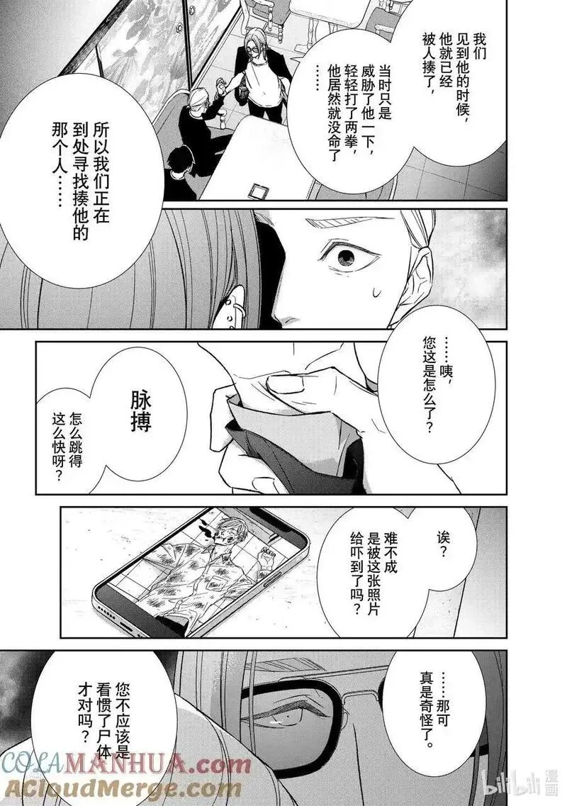 危险的约定百科漫画,130 第130话13图