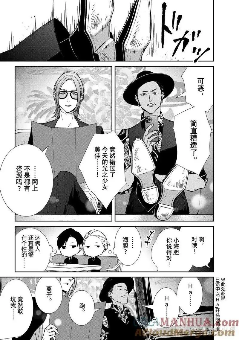 危险的约定百科漫画,130 第130话7图