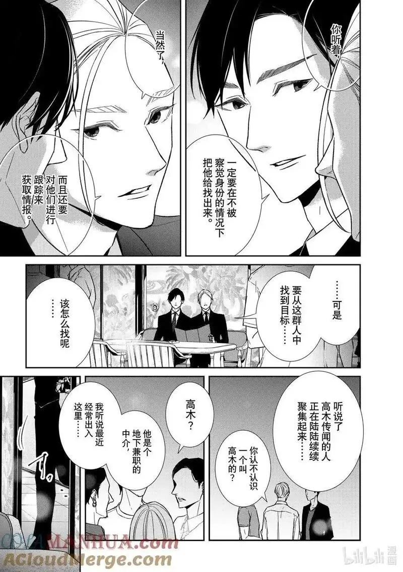 危险的约定百科漫画,130 第130话5图