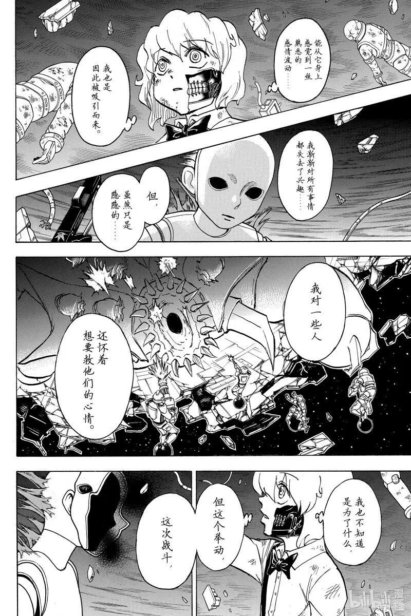 不死不幸19漫画,第159话14图