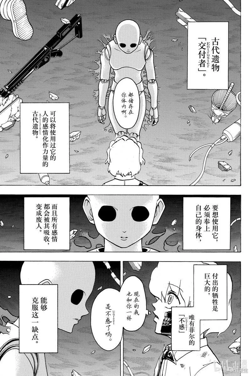 不死不幸19漫画,第159话13图