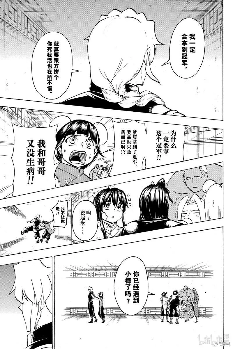 不死不幸漫画,第163话7图