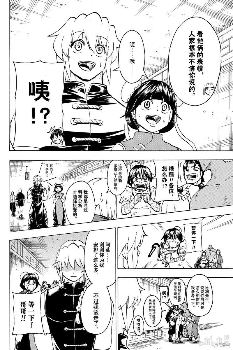 不死不幸漫画,第163话6图