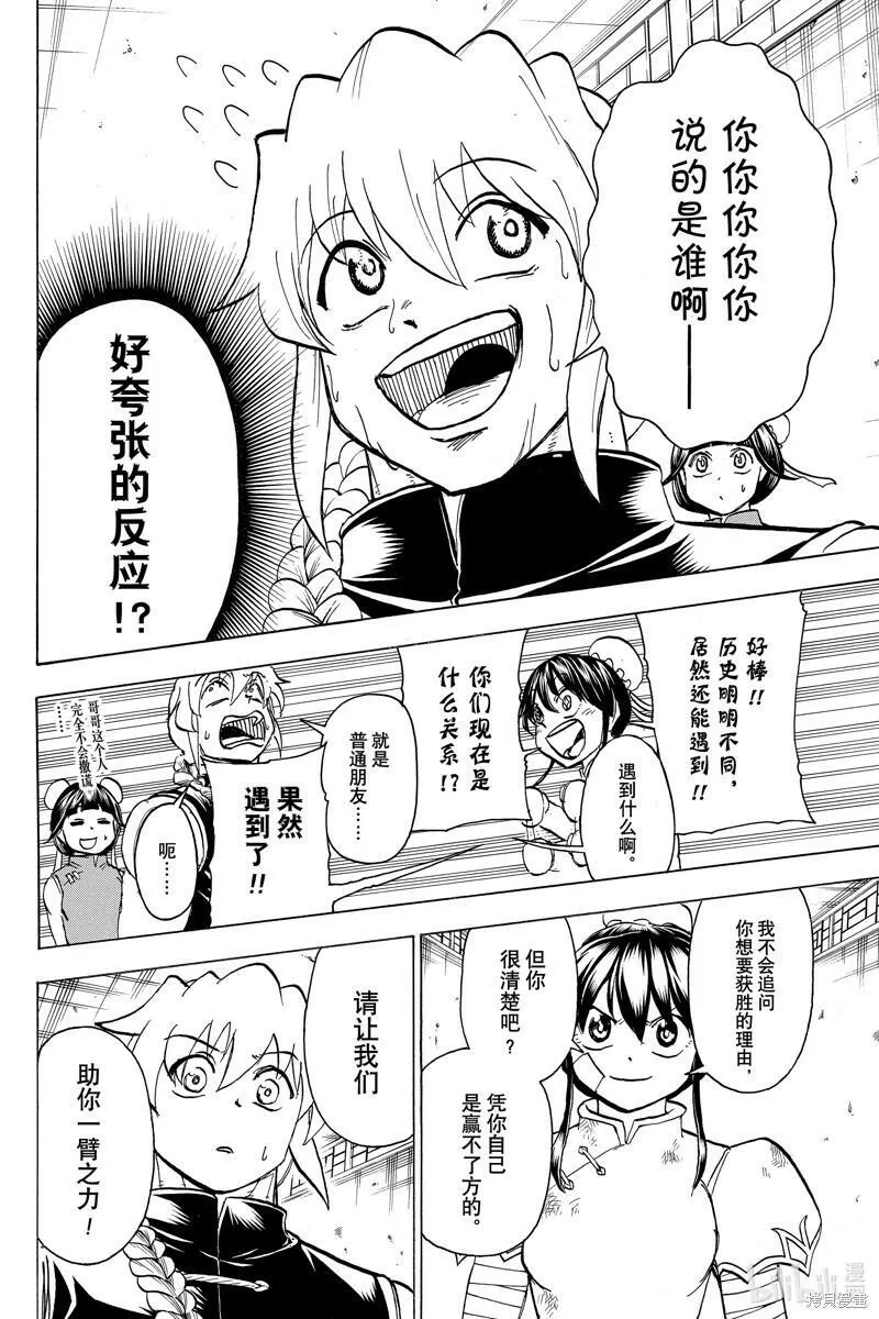 不死不幸漫画,第163话8图