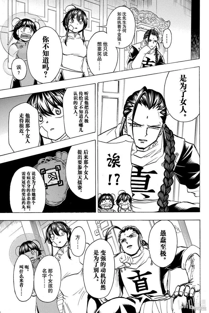 不死不幸漫画,第164话13图