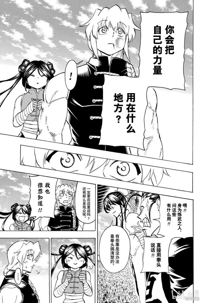 不死不幸漫画,第165话9图