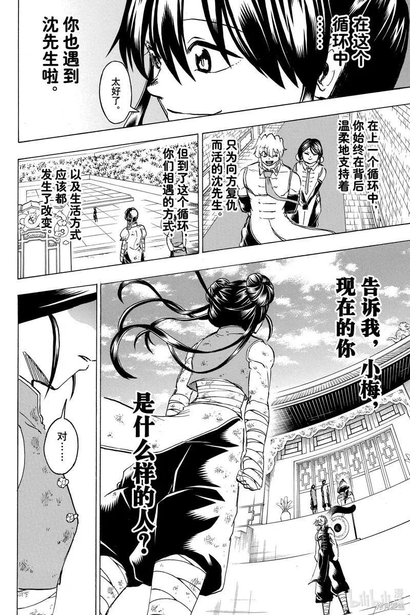 不死不幸下载迅雷下载漫画,第165话4图