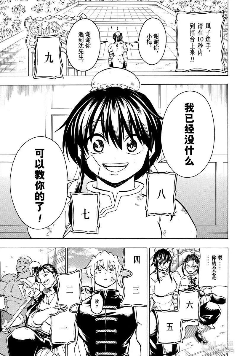 不死不幸下载迅雷下载漫画,第165话13图