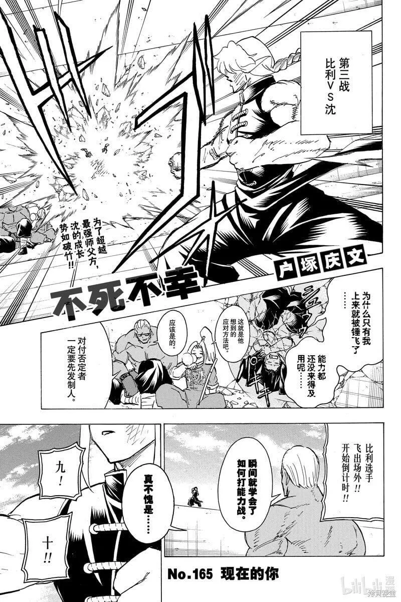 不死不幸下载迅雷下载漫画,第165话1图