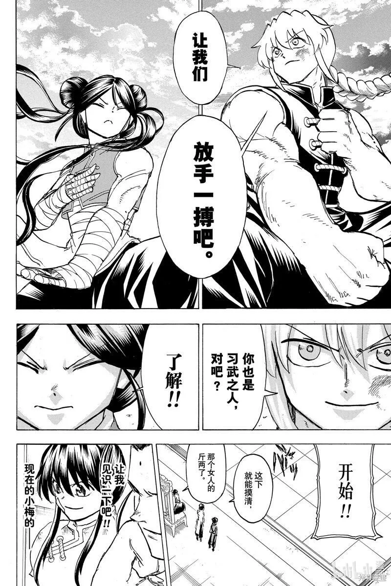 不死不幸漫画,第165话16图