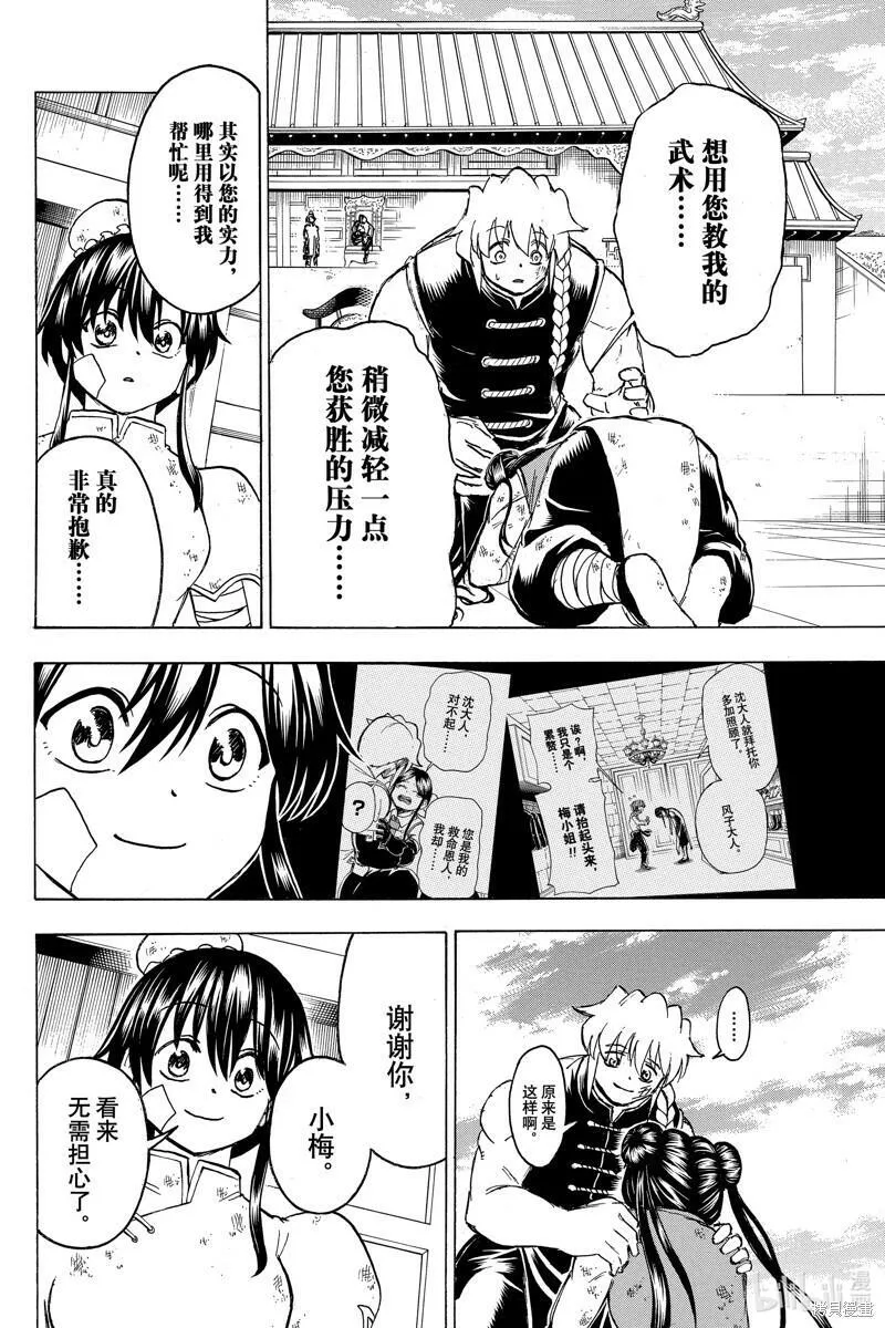 不死不幸漫画,第165话6图