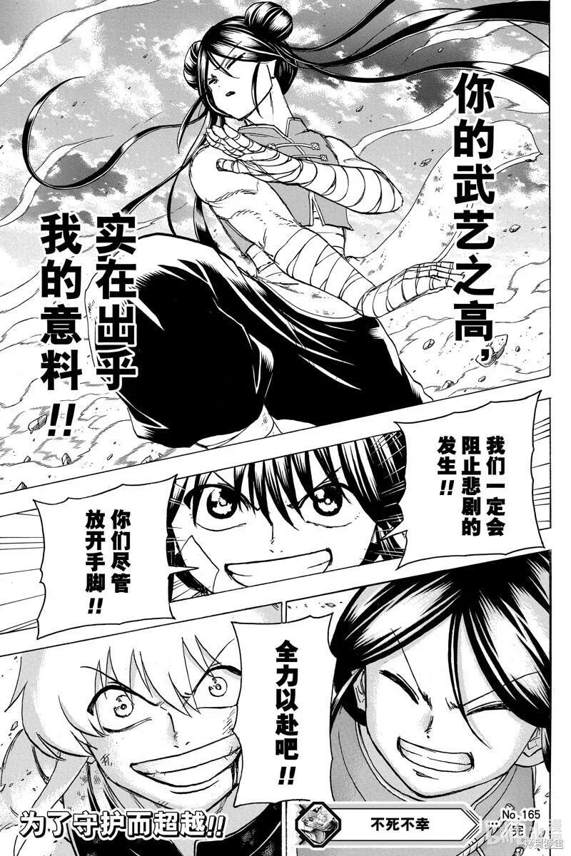 不死不幸漫画,第165话19图