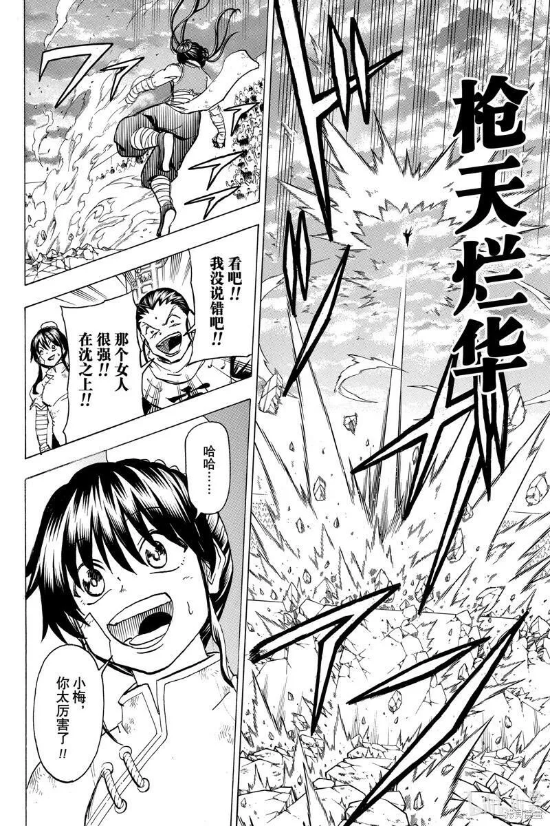 不死不幸下载迅雷下载漫画,第165话18图