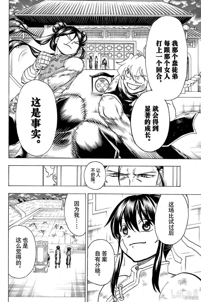 不死不幸漫画,第166话5图