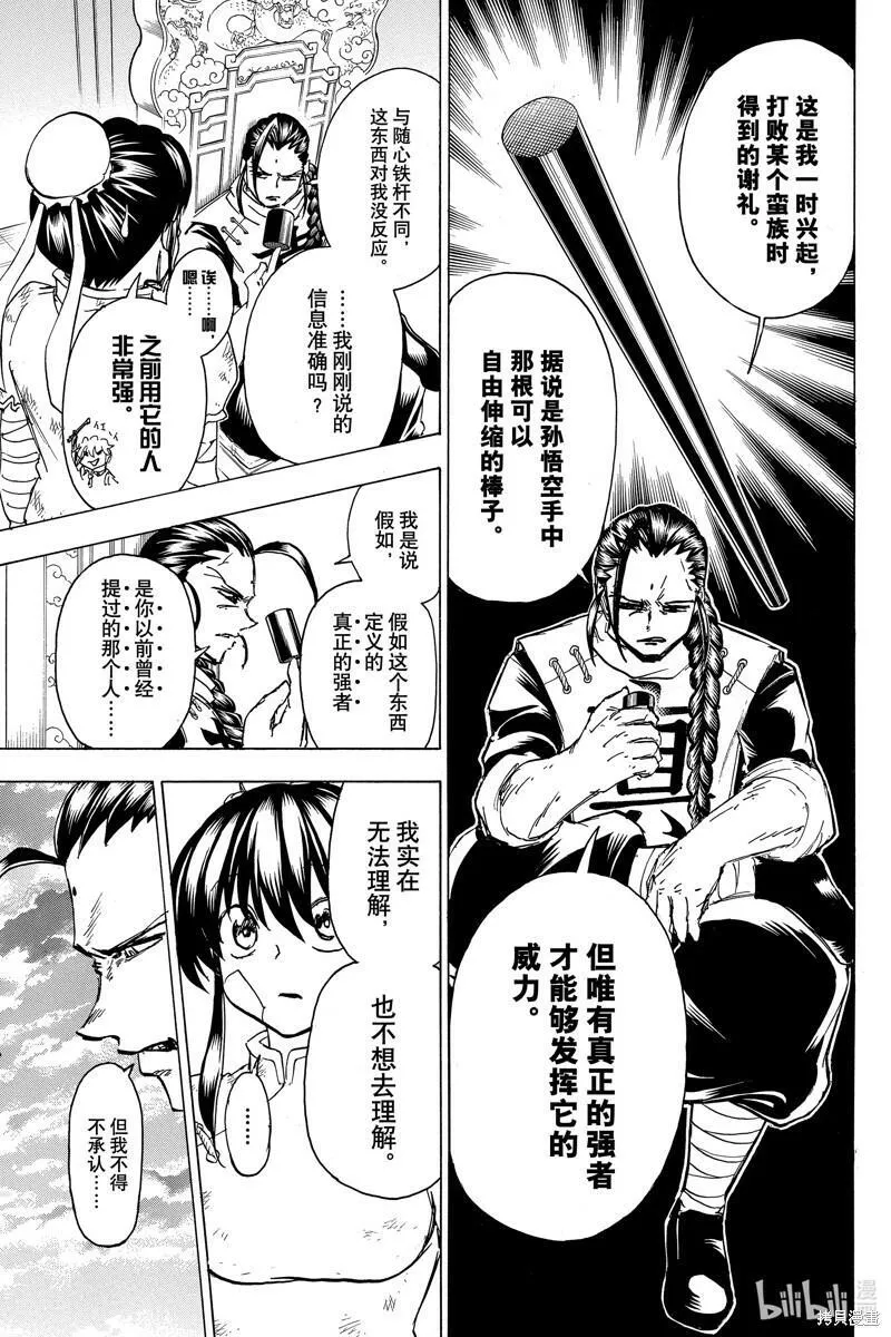 不死不幸漫画,第166话4图