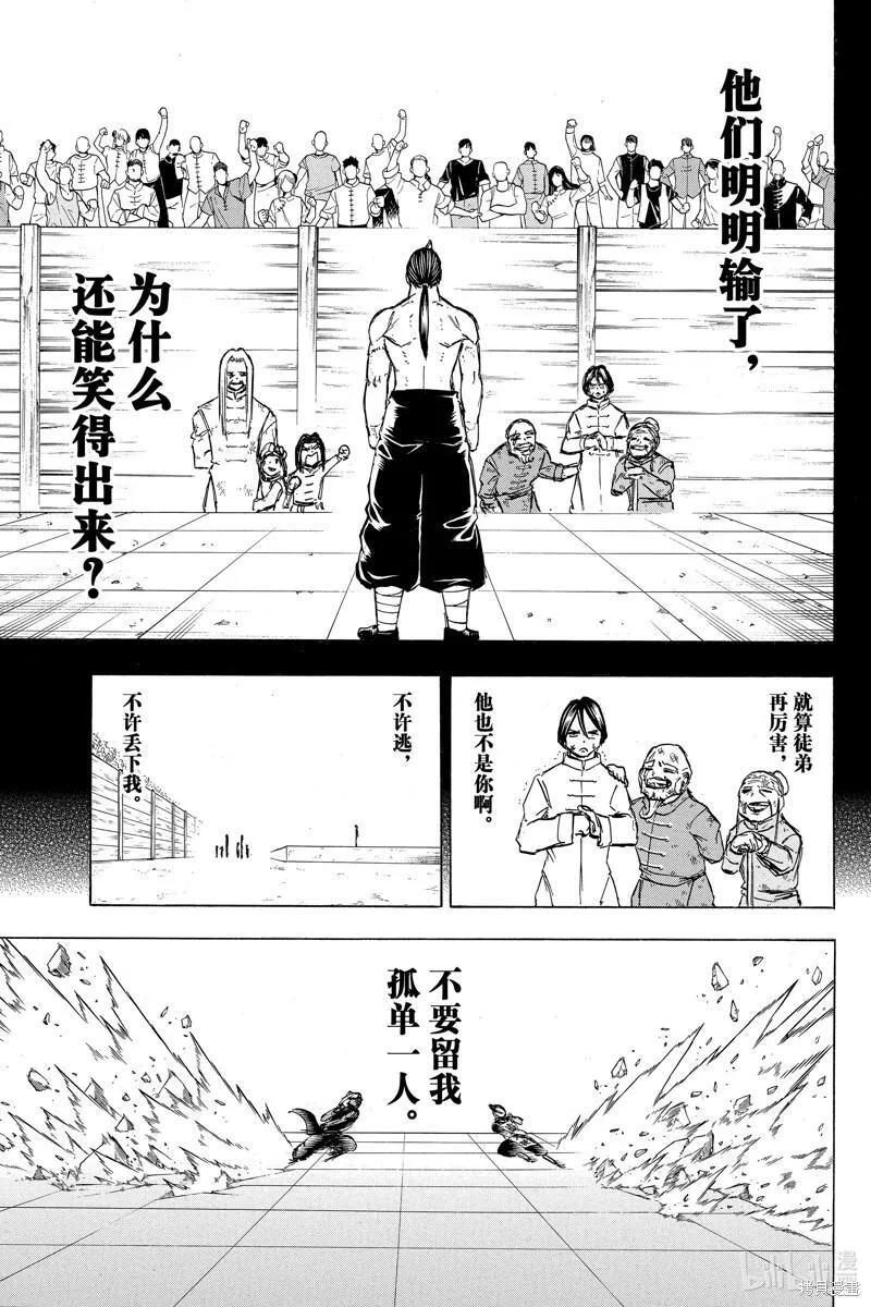 不死不幸19漫画,第167话15图