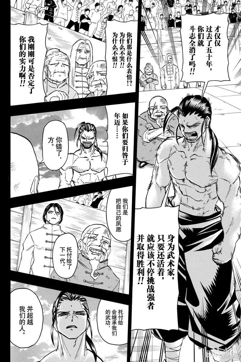 不死不幸19漫画,第167话14图