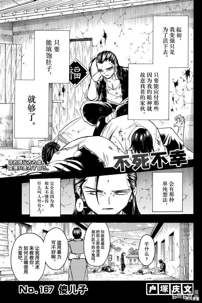 不死不幸19漫画,第167话1图