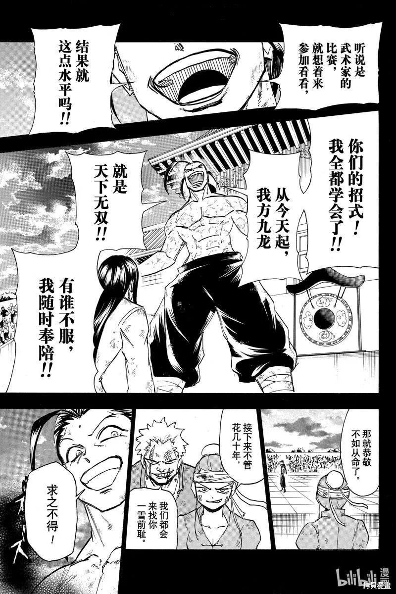 不死不幸19漫画,第167话5图