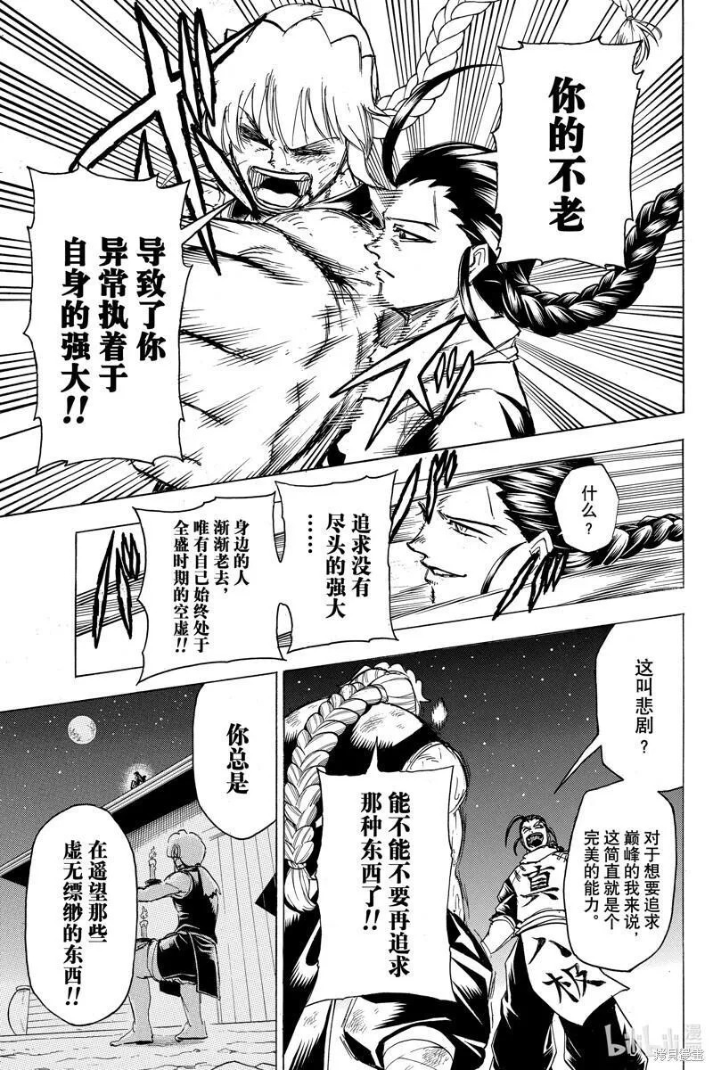 不死不幸19漫画,第167话9图