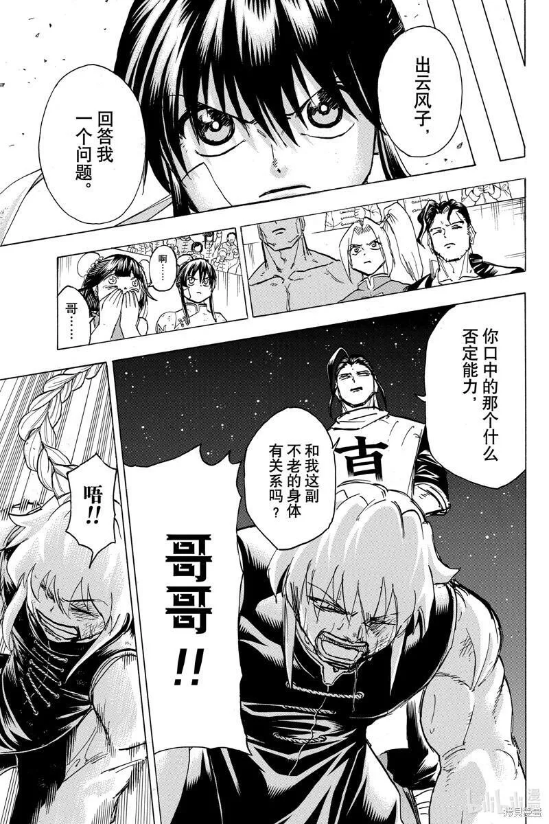 不死不幸19漫画,第167话7图