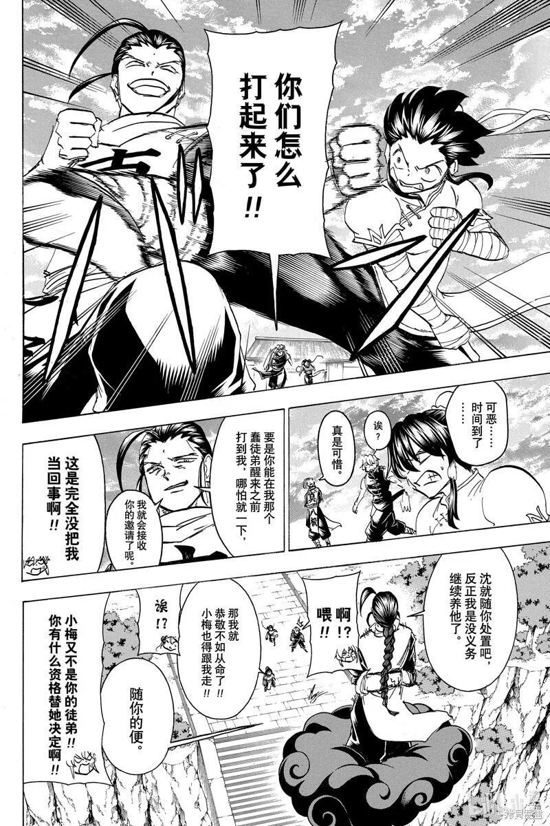 不死不幸动画在线观看漫画,第168话4图