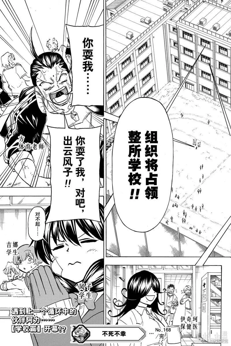 不死不幸动画全篇一口气看完漫画,第168话19图