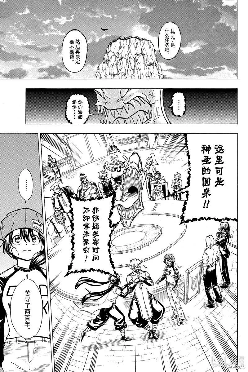 不死不幸动画在线观看漫画,第168话7图