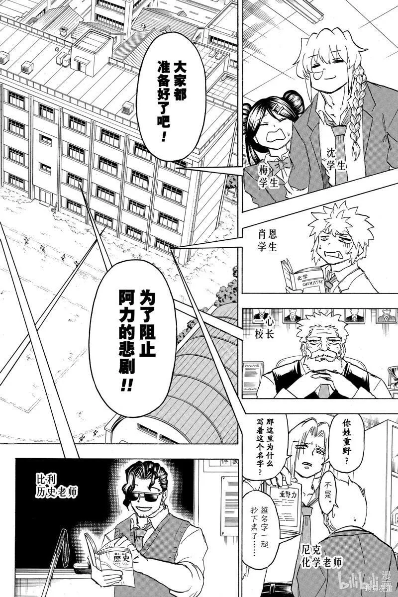 不死不幸动画在线观看漫画,第168话18图