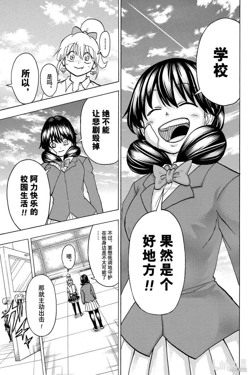 不死不幸漫画,第169话17图