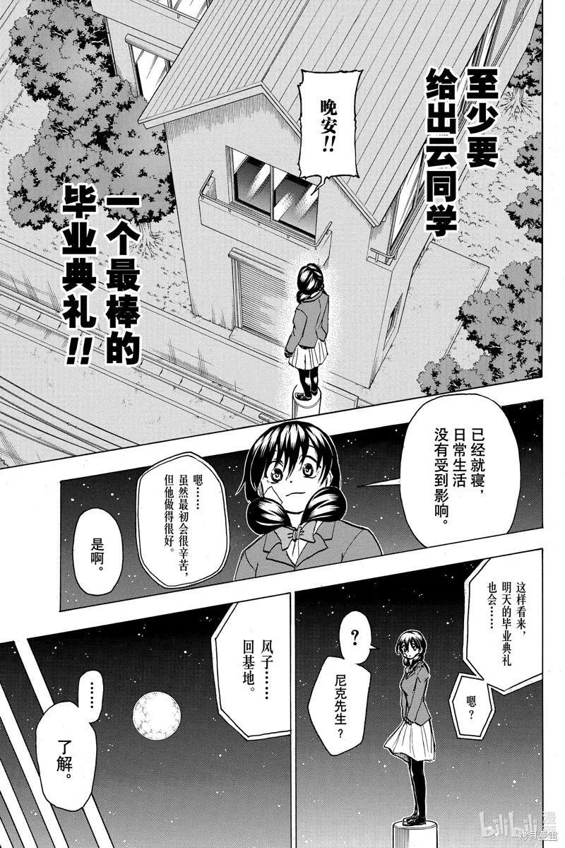 不死不幸漫画,第171话11图