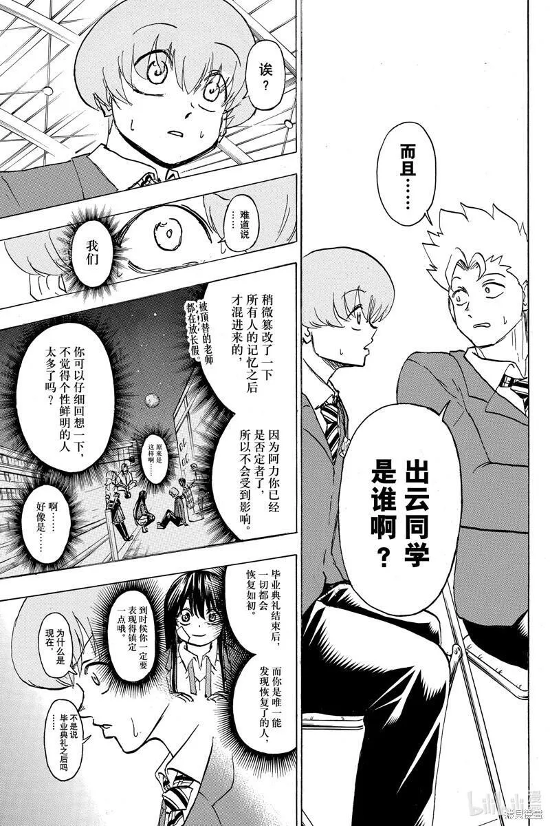 不死不幸漫画,第171话13图