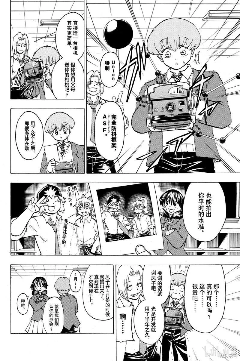 不死不幸漫画,第171话4图